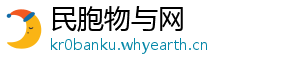 民胞物与网	